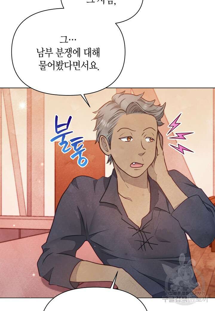 공녀는 지금부터 파업합니다 16화 9