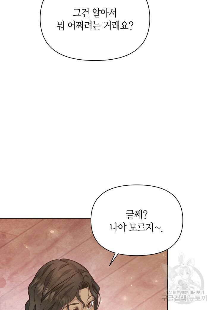 공녀는 지금부터 파업합니다 16화 10