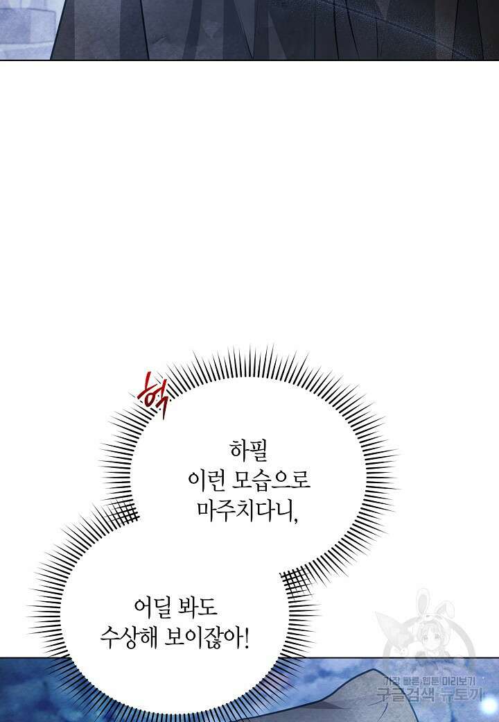 공녀는 지금부터 파업합니다 16화 20