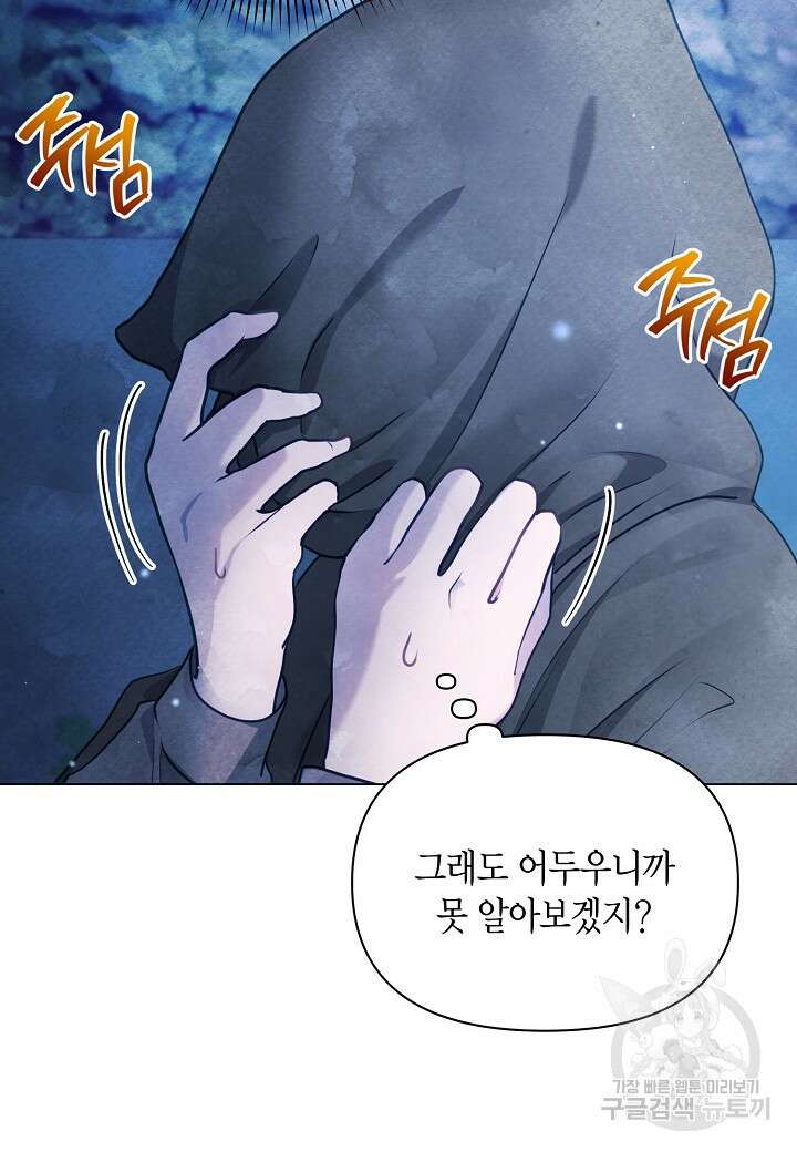공녀는 지금부터 파업합니다 16화 21