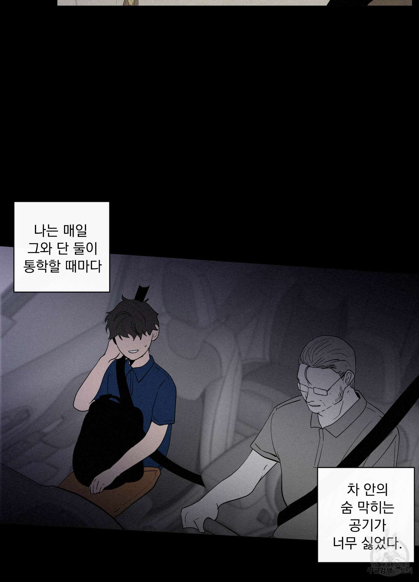 빠나나 스캔들 시즌2 42화 2