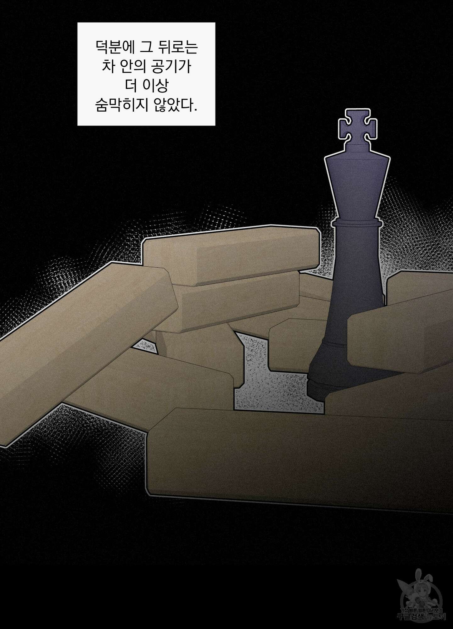 빠나나 스캔들 시즌2 42화 8
