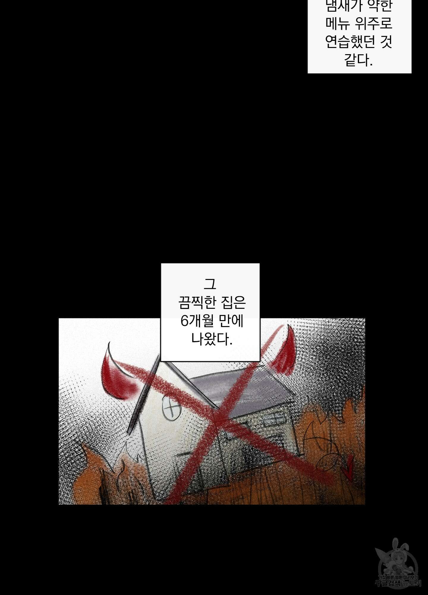빠나나 스캔들 시즌2 42화 12