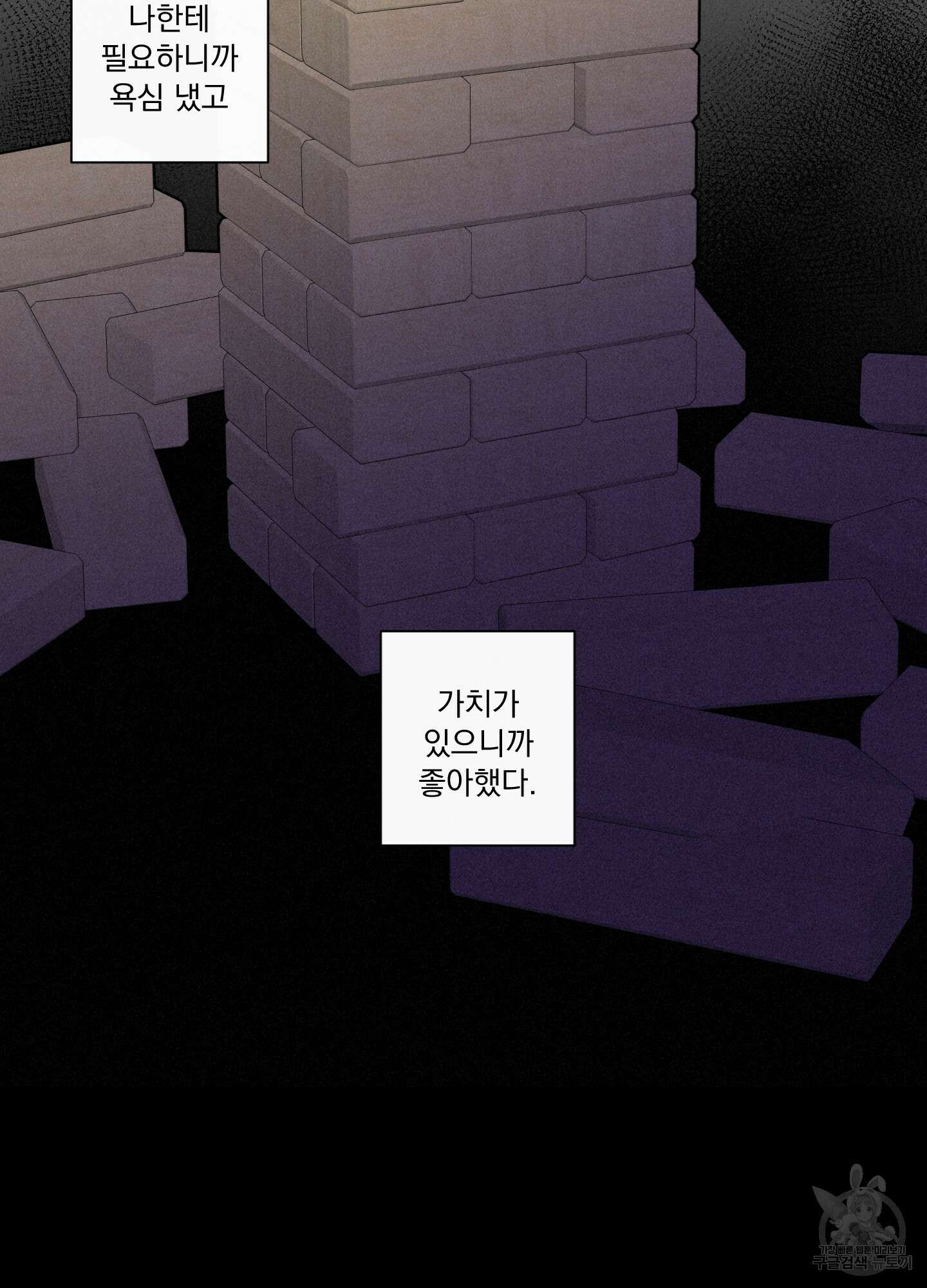 빠나나 스캔들 시즌2 42화 19