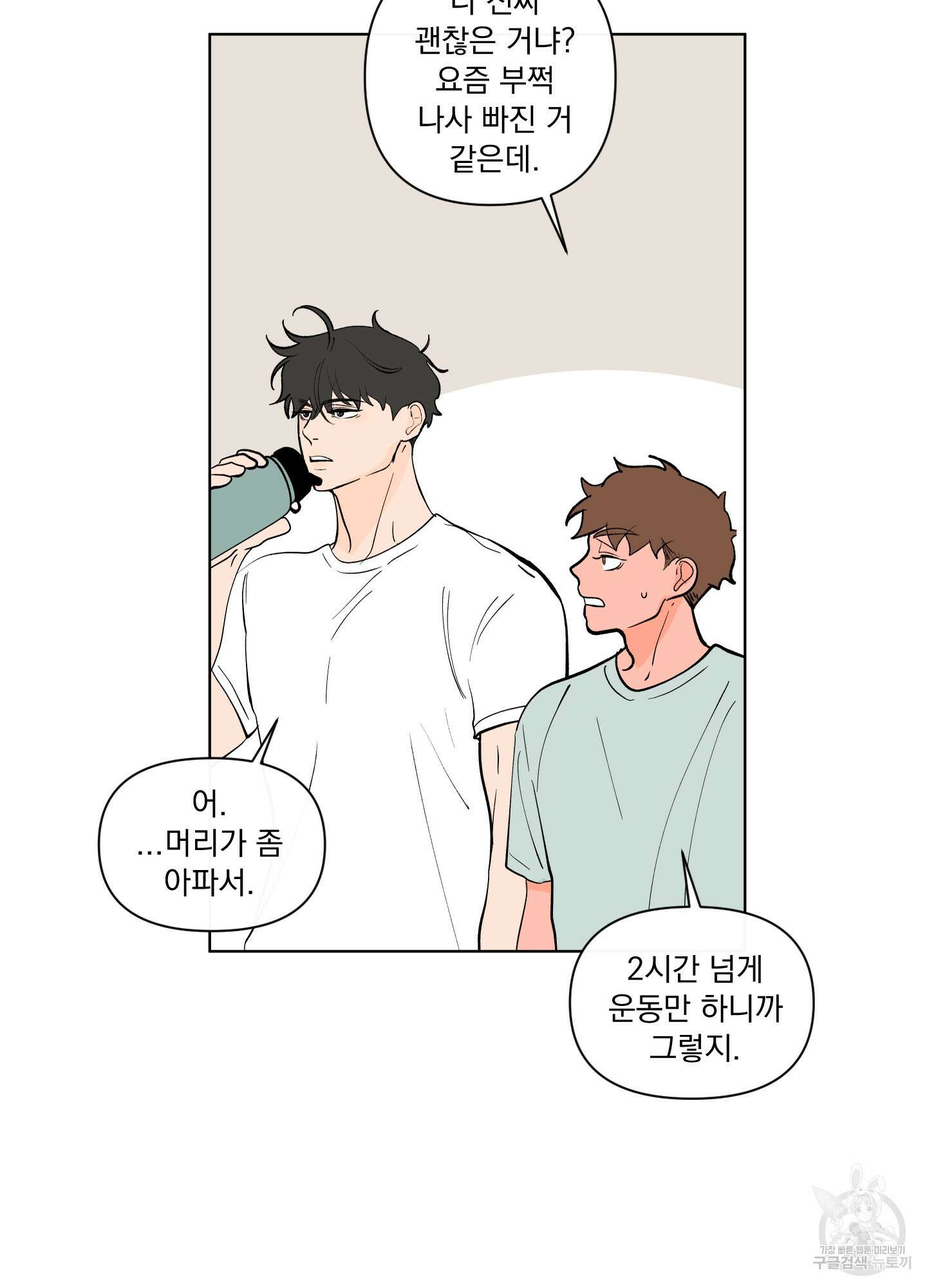 빠나나 스캔들 시즌2 42화 26