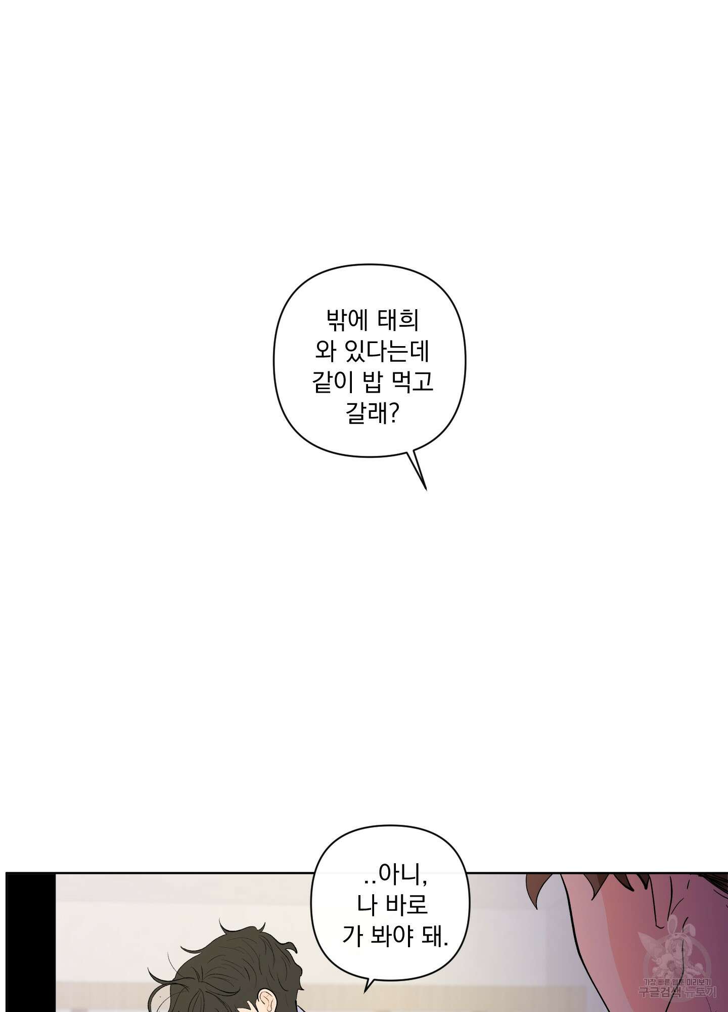 빠나나 스캔들 시즌2 42화 27