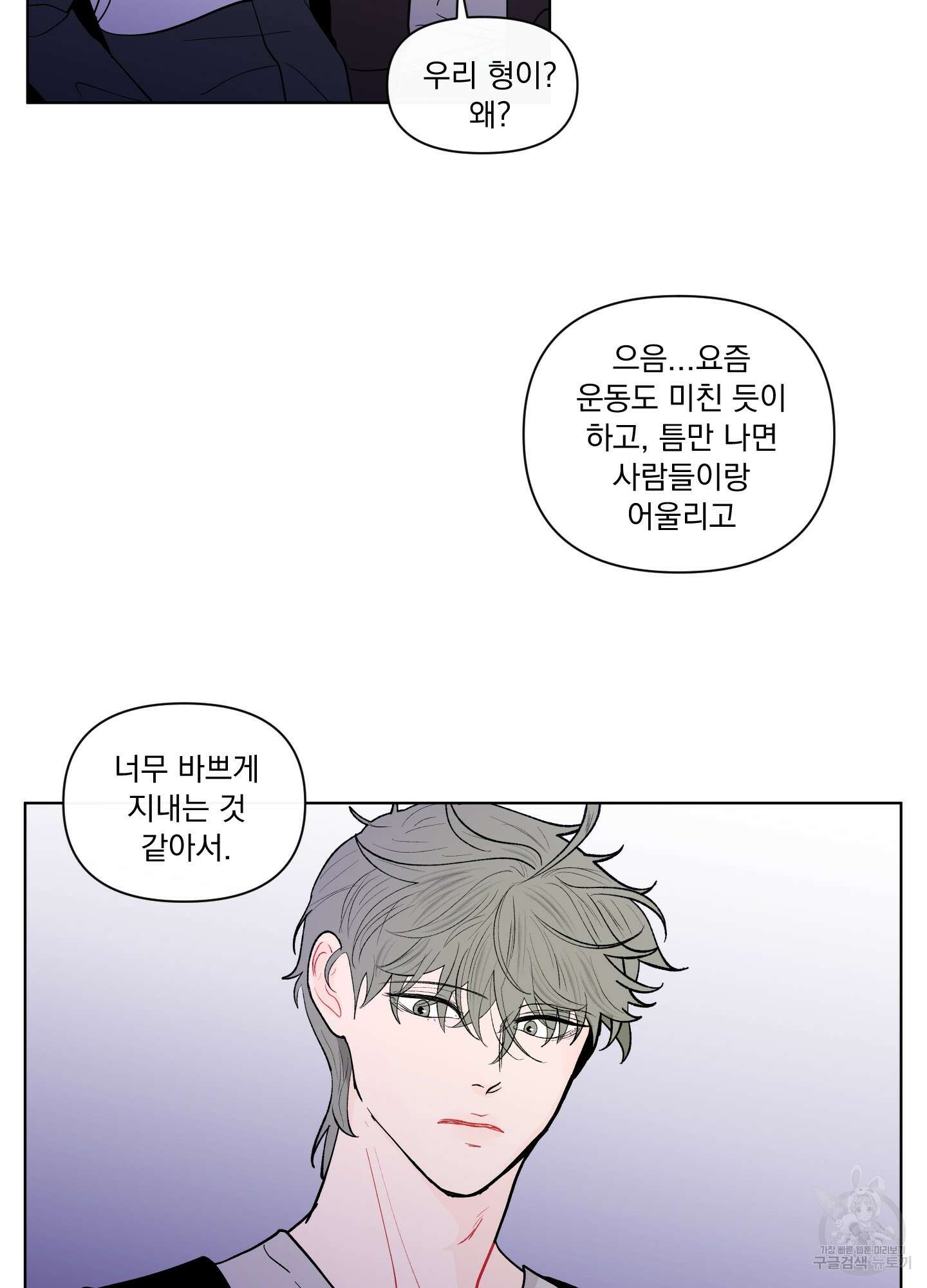 빠나나 스캔들 시즌2 42화 31
