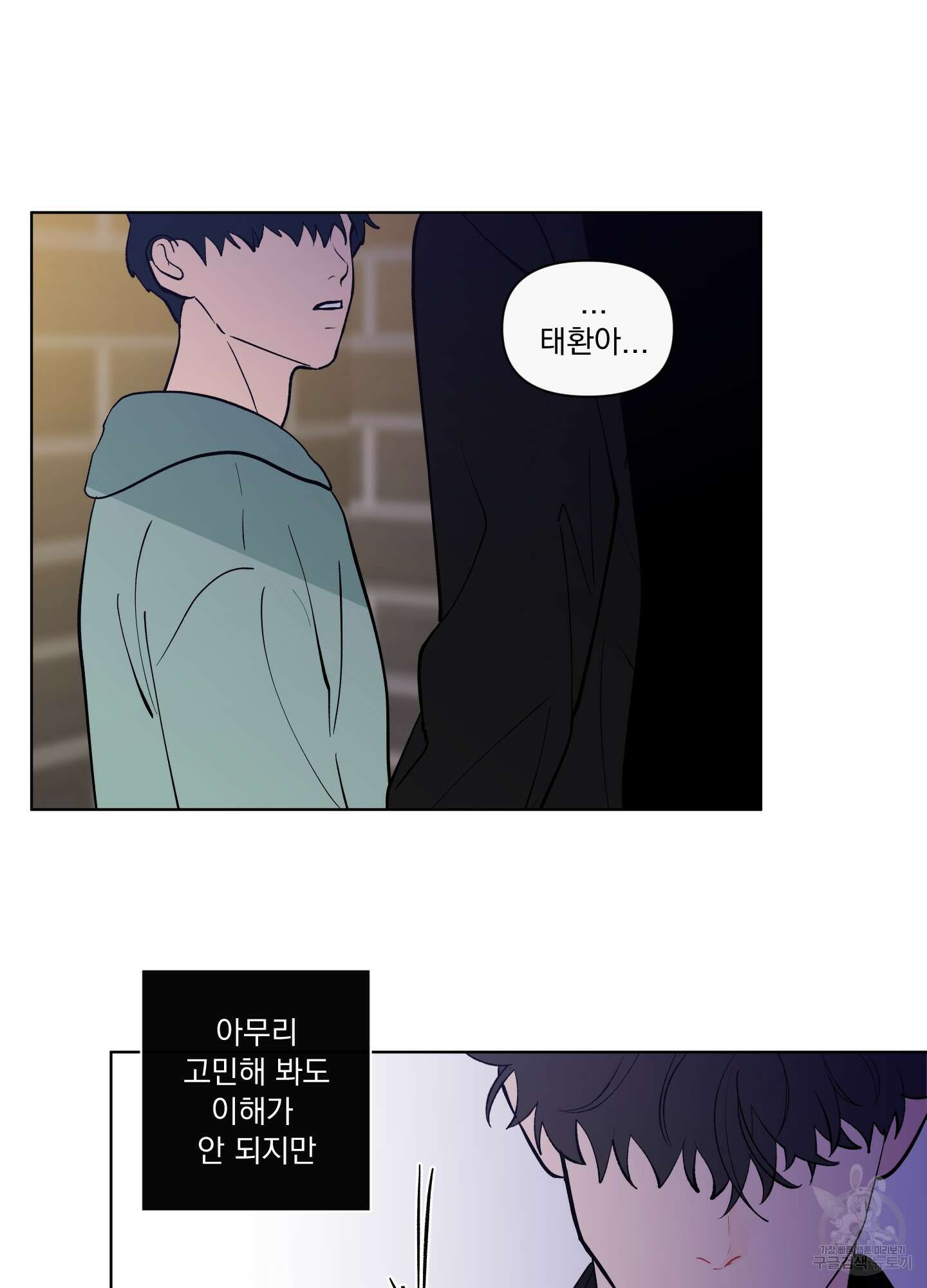 빠나나 스캔들 시즌2 42화 68