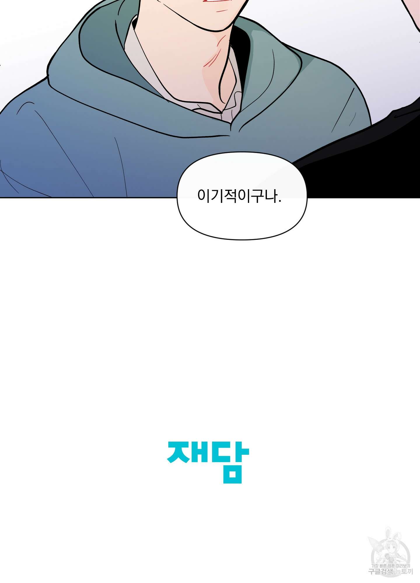 빠나나 스캔들 시즌2 42화 73