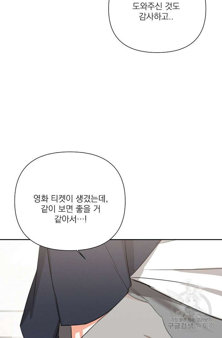 나인 투 나인 28화 11