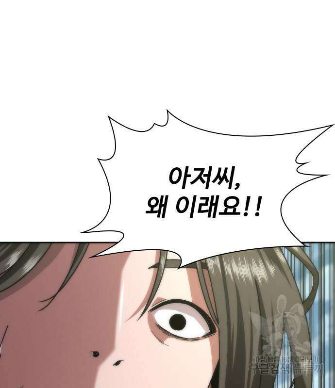 좀비묵시록 82-08 9화 13