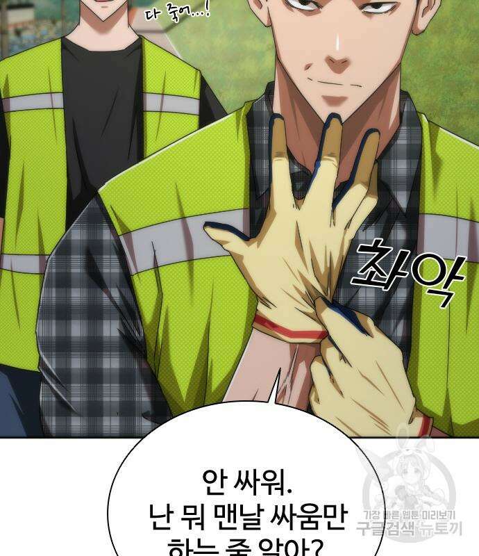 좀비묵시록 82-08 9화 48