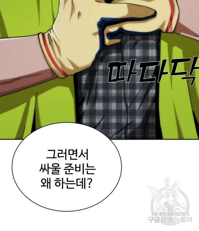 좀비묵시록 82-08 9화 53