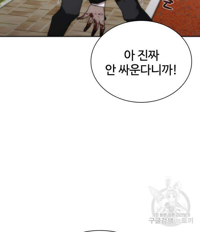 좀비묵시록 82-08 9화 55