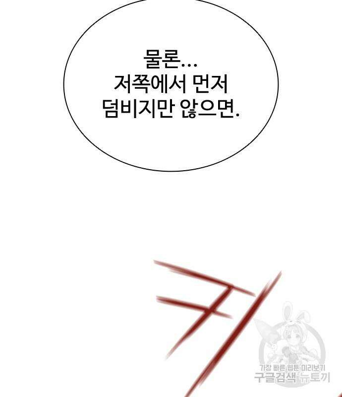 좀비묵시록 82-08 9화 56