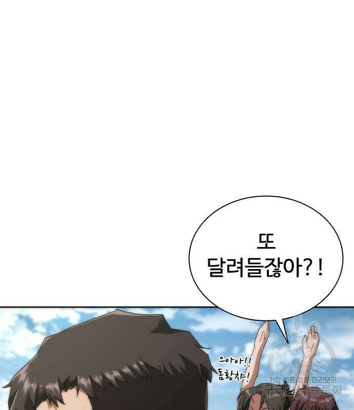 좀비묵시록 82-08 9화 59