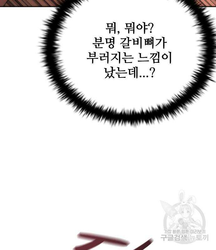 좀비묵시록 82-08 9화 79