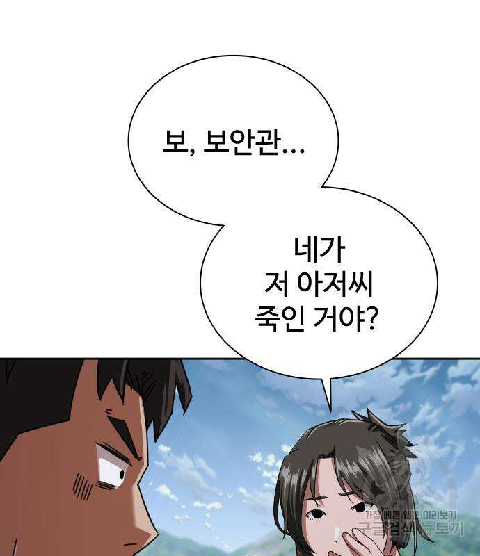 좀비묵시록 82-08 9화 96