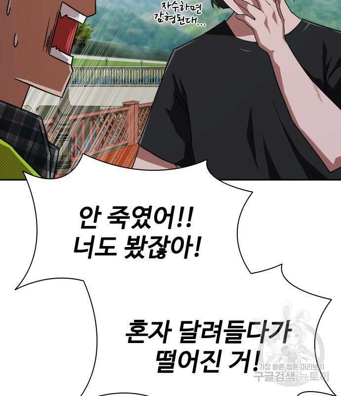 좀비묵시록 82-08 9화 97