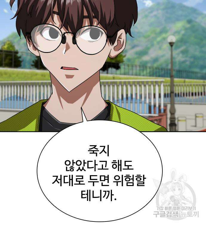 좀비묵시록 82-08 9화 101