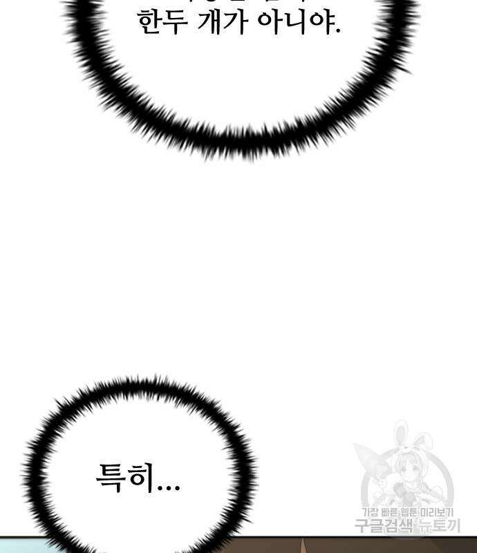 좀비묵시록 82-08 9화 121
