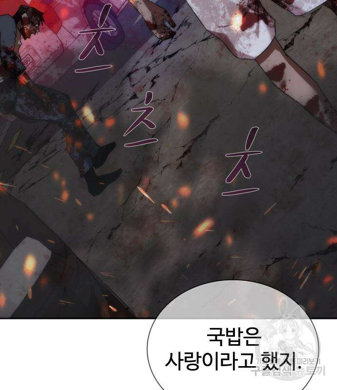 좀비묵시록 82-08 9화 137