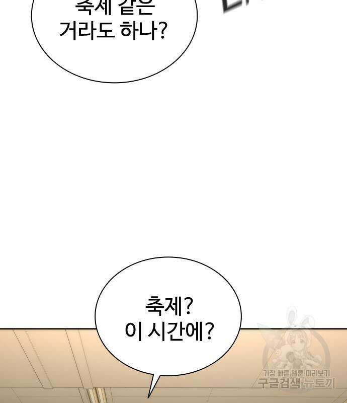 좀비묵시록 82-08 9화 155