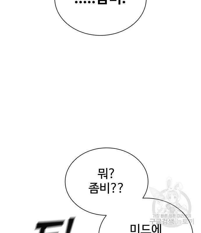 좀비묵시록 82-08 9화 205