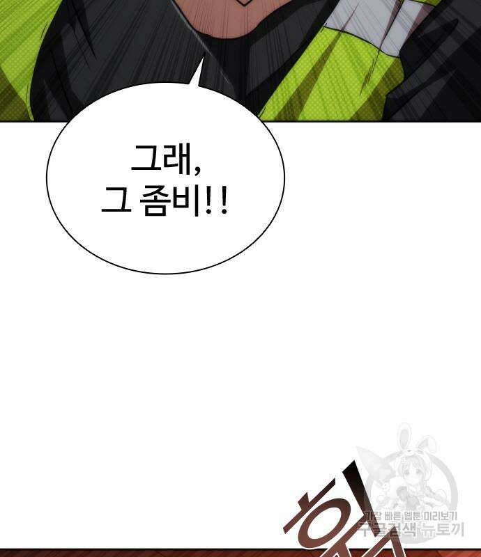 좀비묵시록 82-08 9화 207