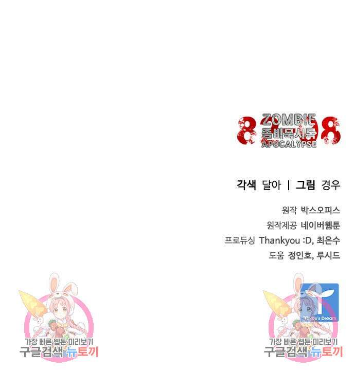 좀비묵시록 82-08 9화 214