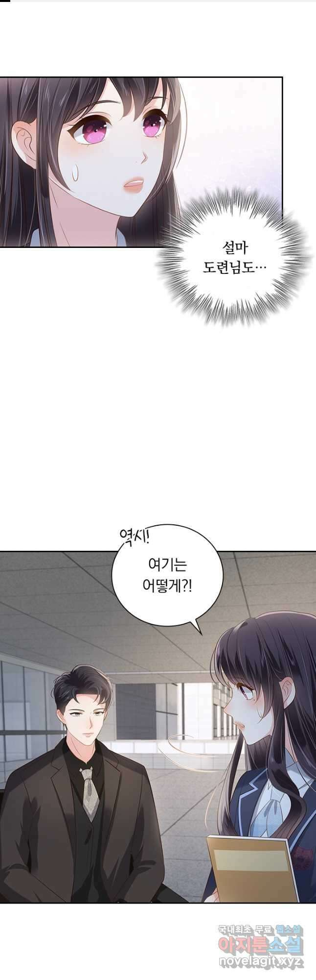 이번 생은 악녀로 살겠습니다 202화 1