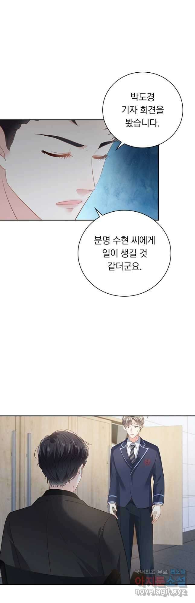 이번 생은 악녀로 살겠습니다 202화 2