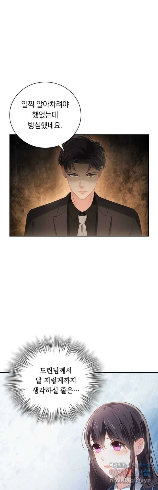 이번 생은 악녀로 살겠습니다 202화 3