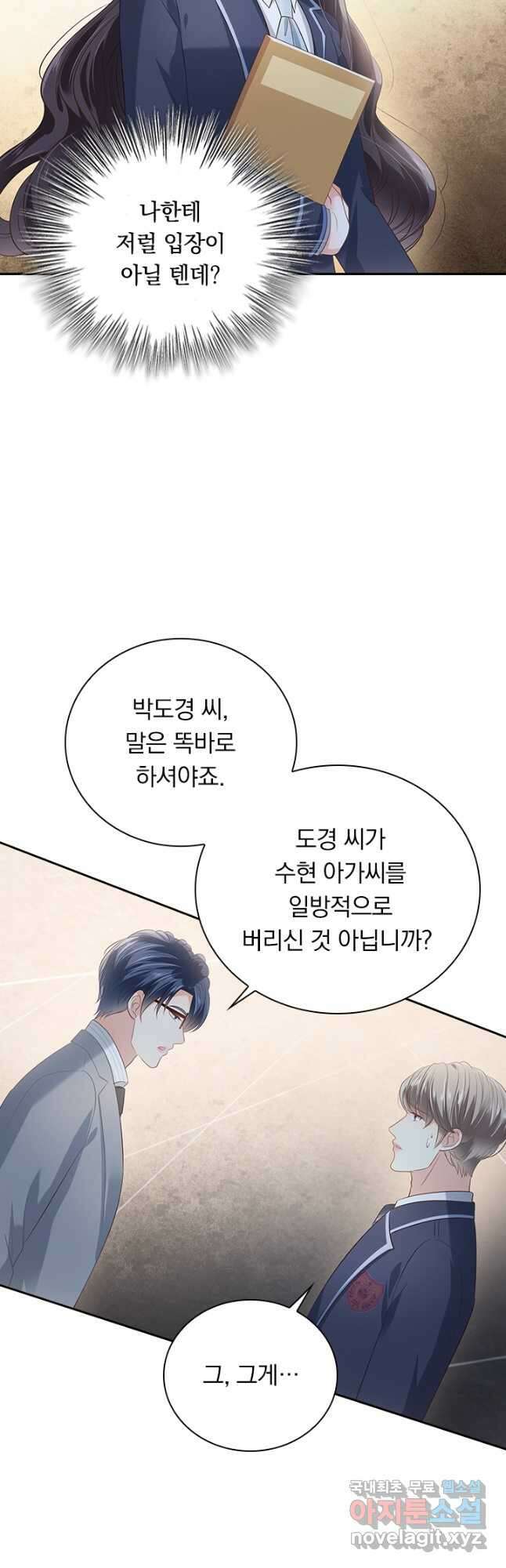 이번 생은 악녀로 살겠습니다 202화 8
