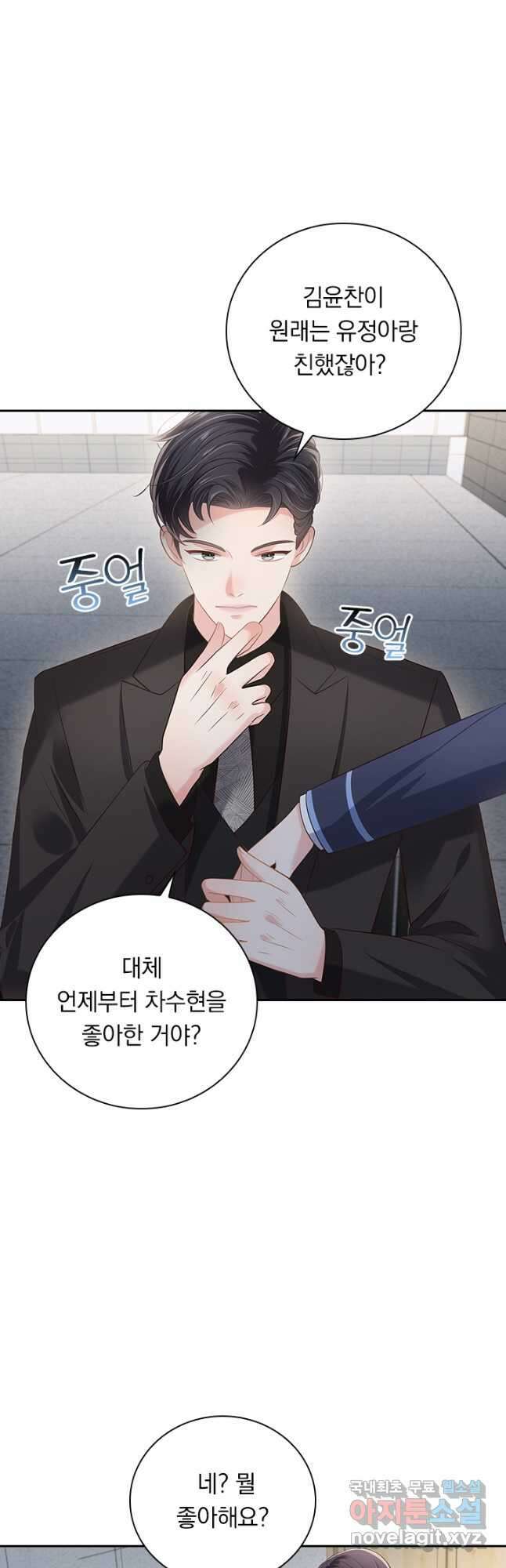 이번 생은 악녀로 살겠습니다 202화 16