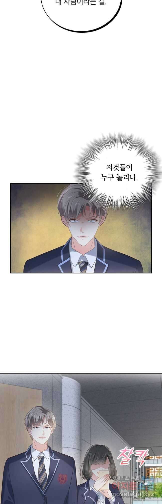 이번 생은 악녀로 살겠습니다 202화 21