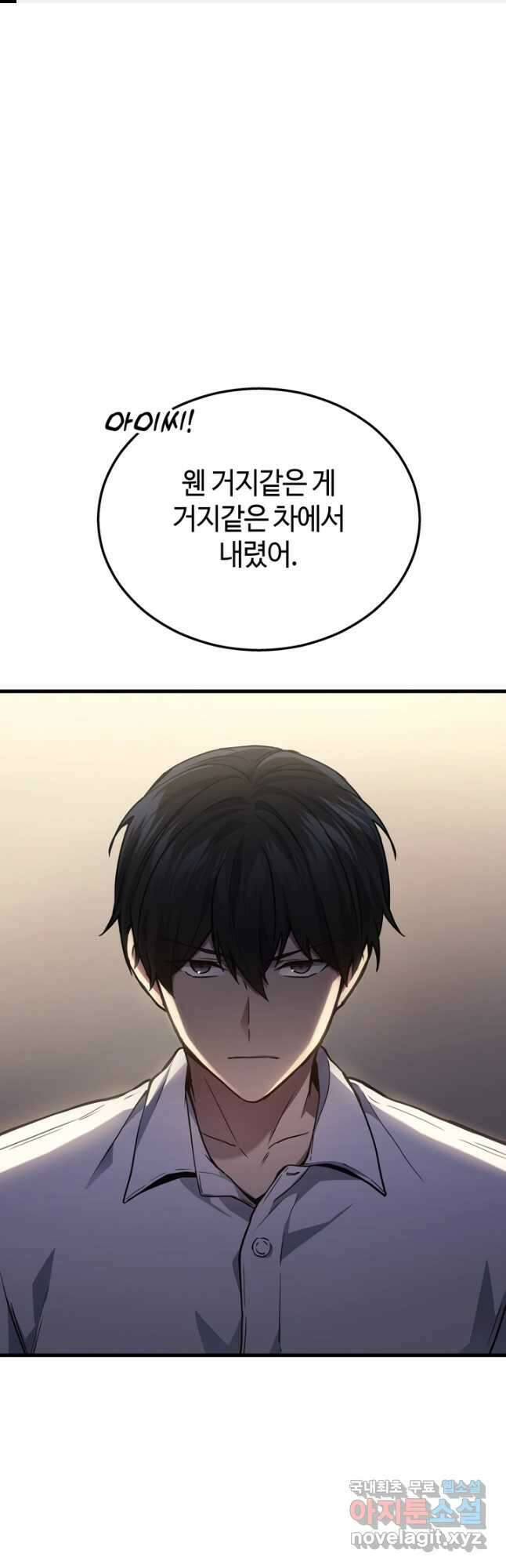 2레벨로 회귀한 무신 25화 1