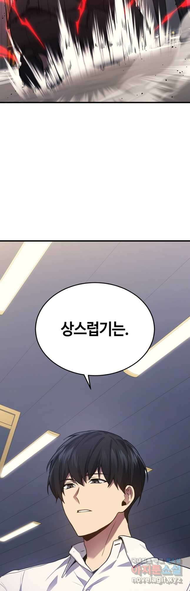 2레벨로 회귀한 무신 25화 9