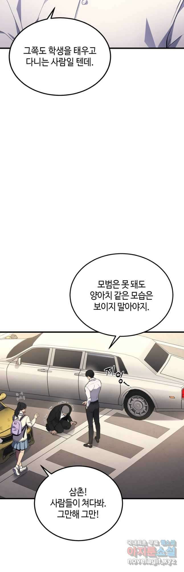 2레벨로 회귀한 무신 25화 10