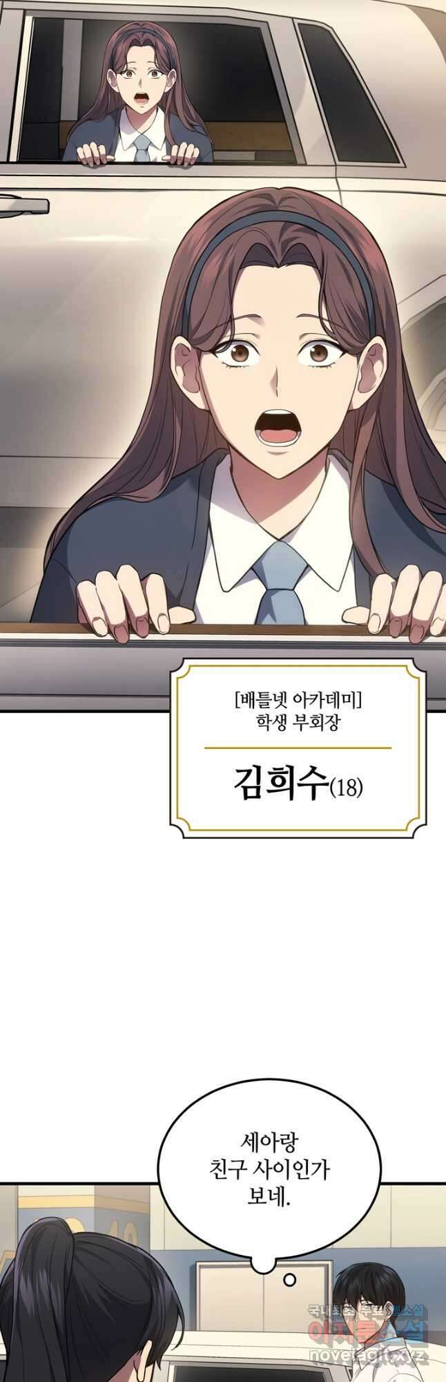 2레벨로 회귀한 무신 25화 12