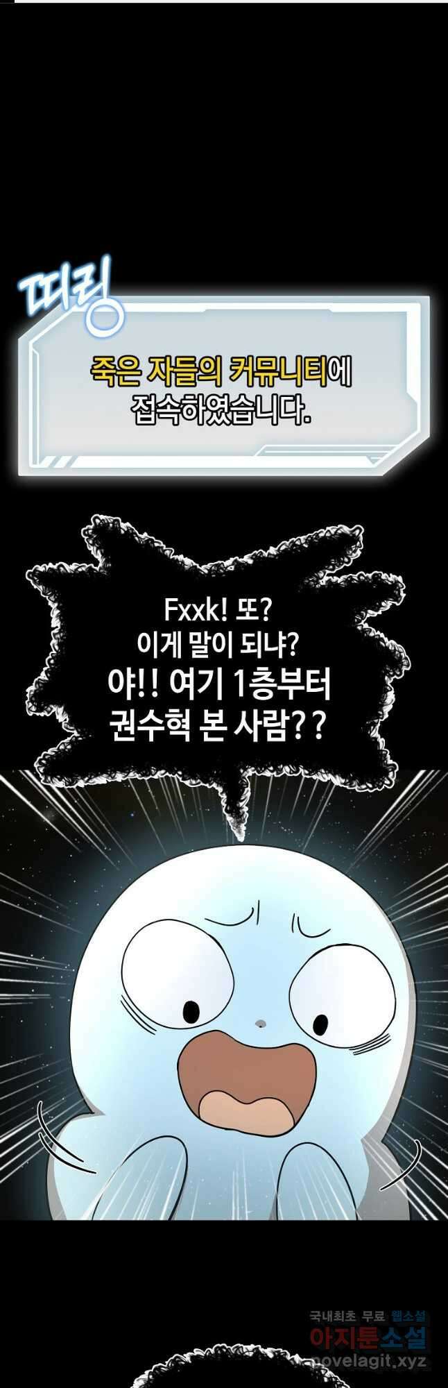 회귀자도 못 깬 탑 등반합니다 29화 1