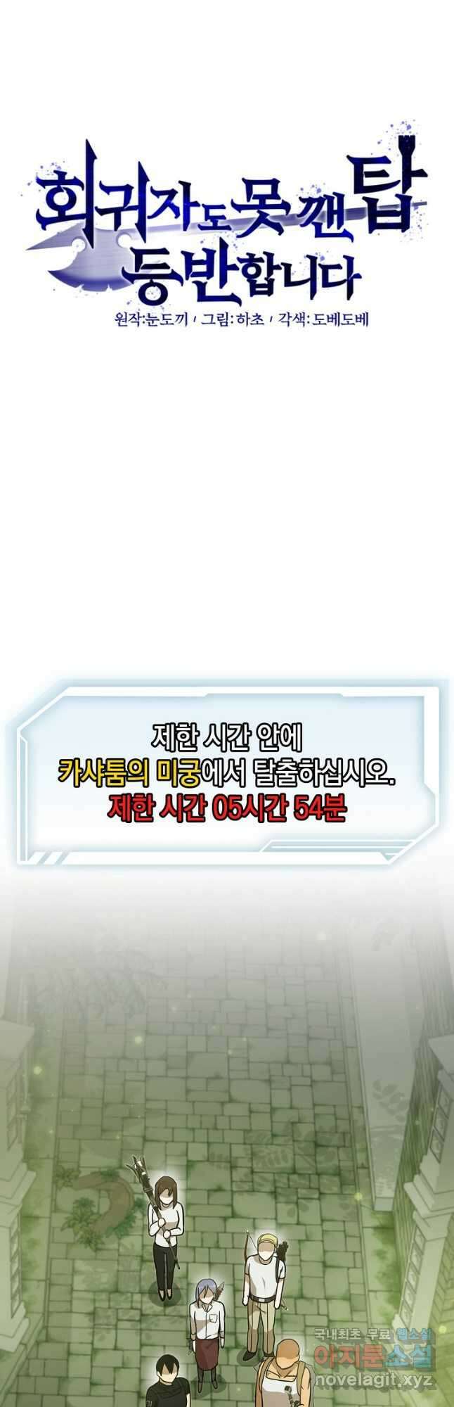 회귀자도 못 깬 탑 등반합니다 29화 7