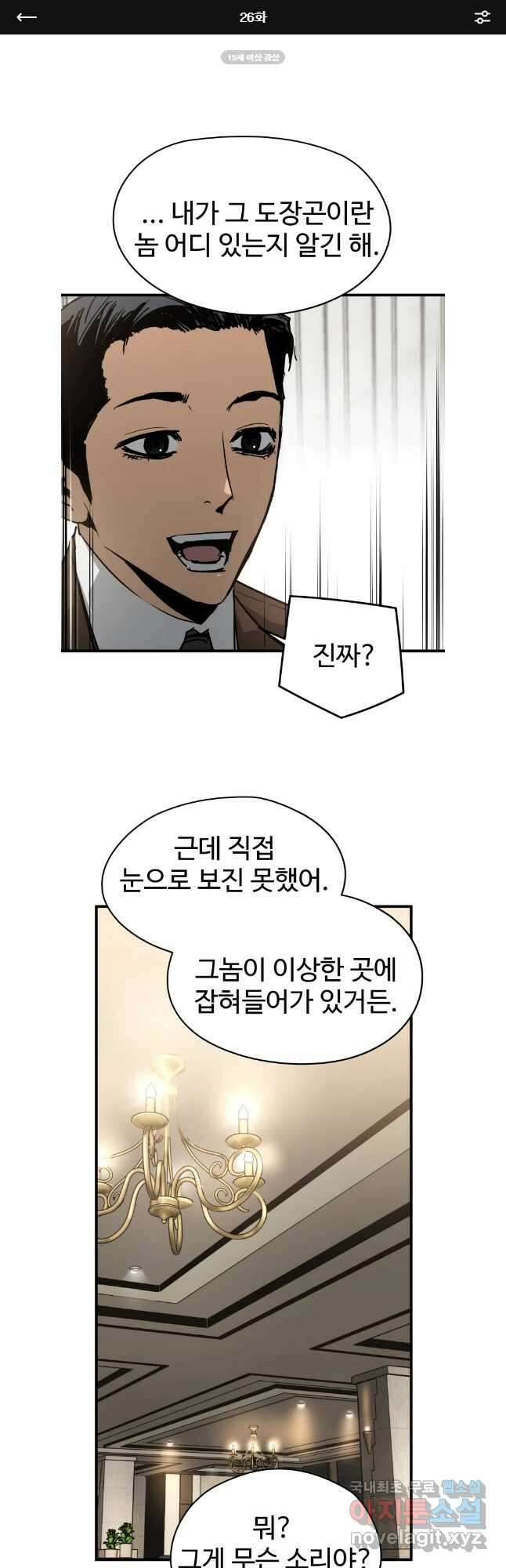 무자비하게도 26화 1