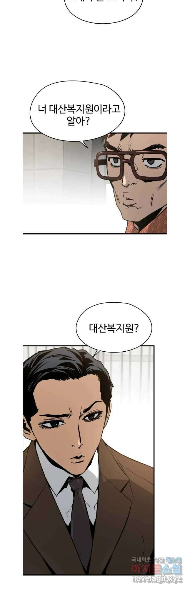 무자비하게도 26화 2