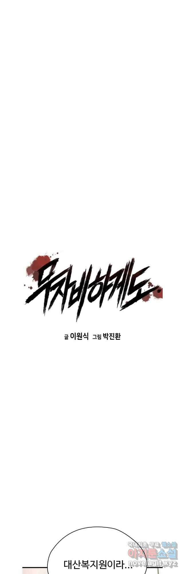 무자비하게도 26화 3