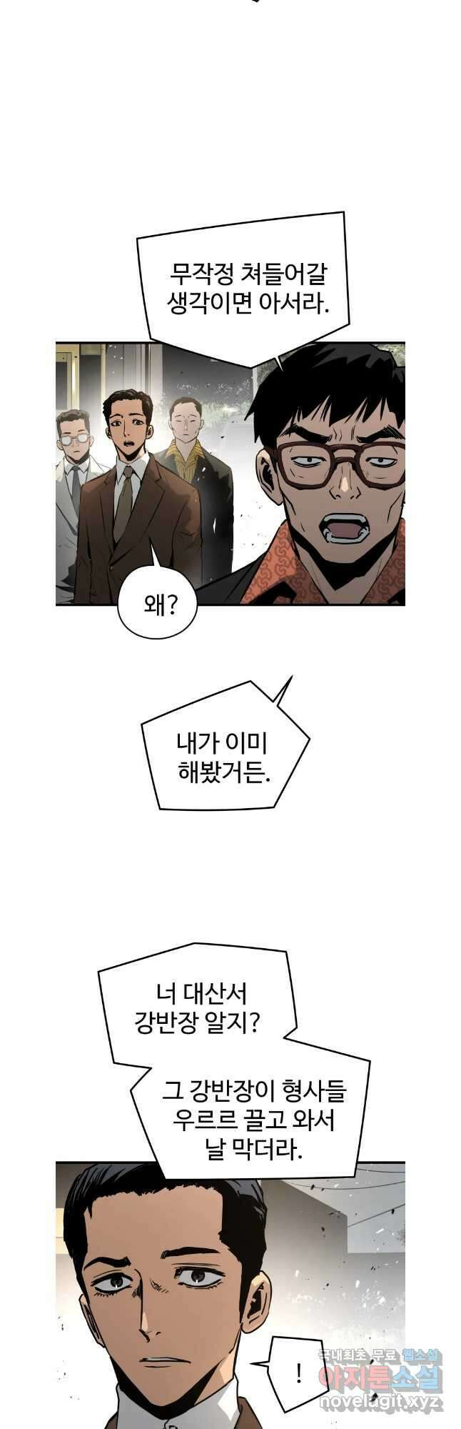 무자비하게도 26화 5