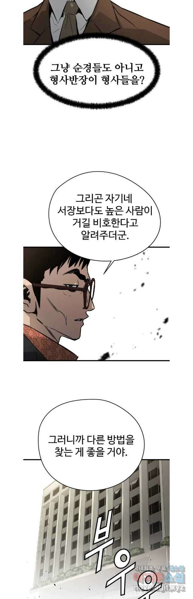 무자비하게도 26화 6