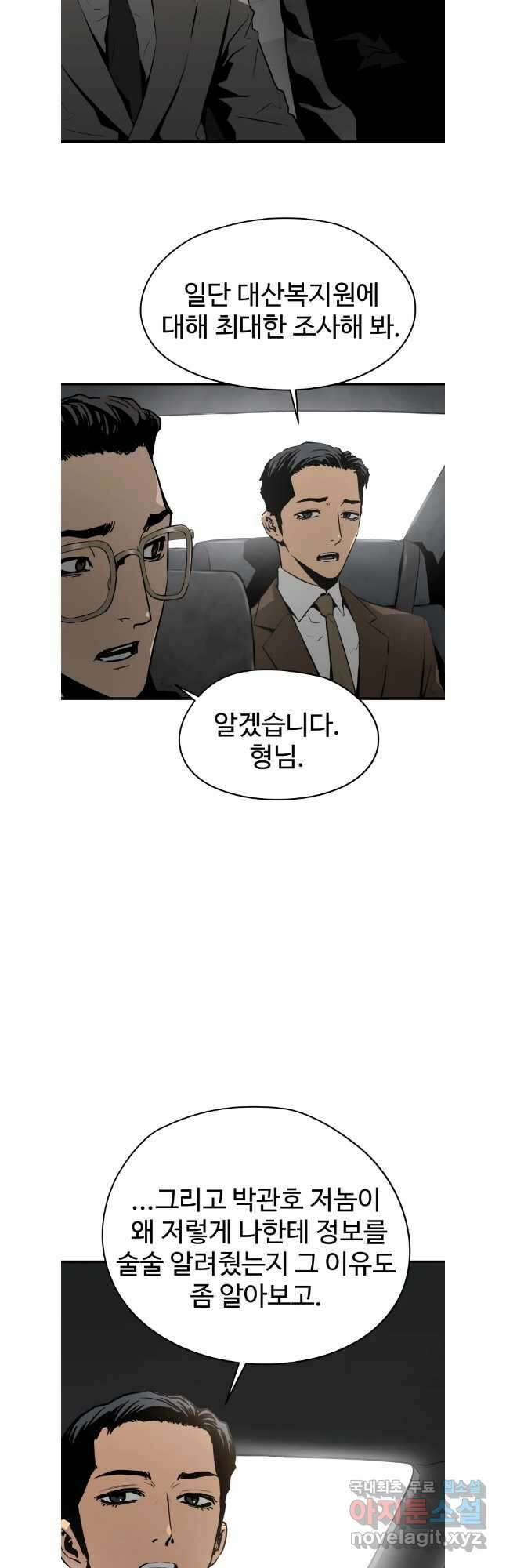 무자비하게도 26화 8