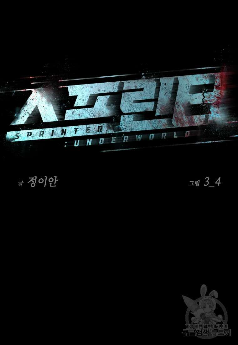 스프린터 43화 6