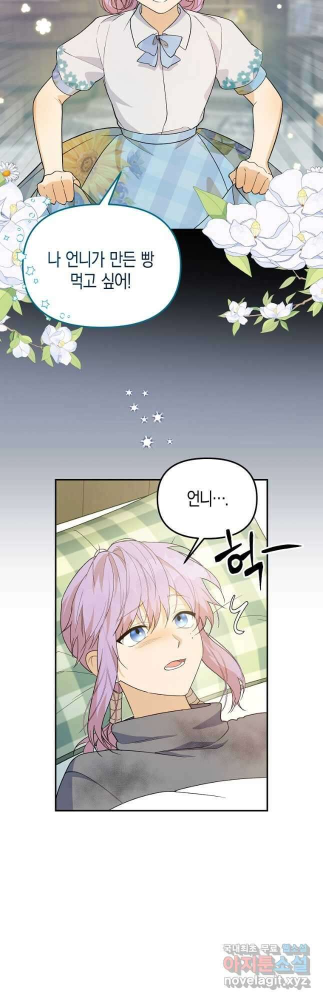 남편을 고를 때는 신중하게 37화 2